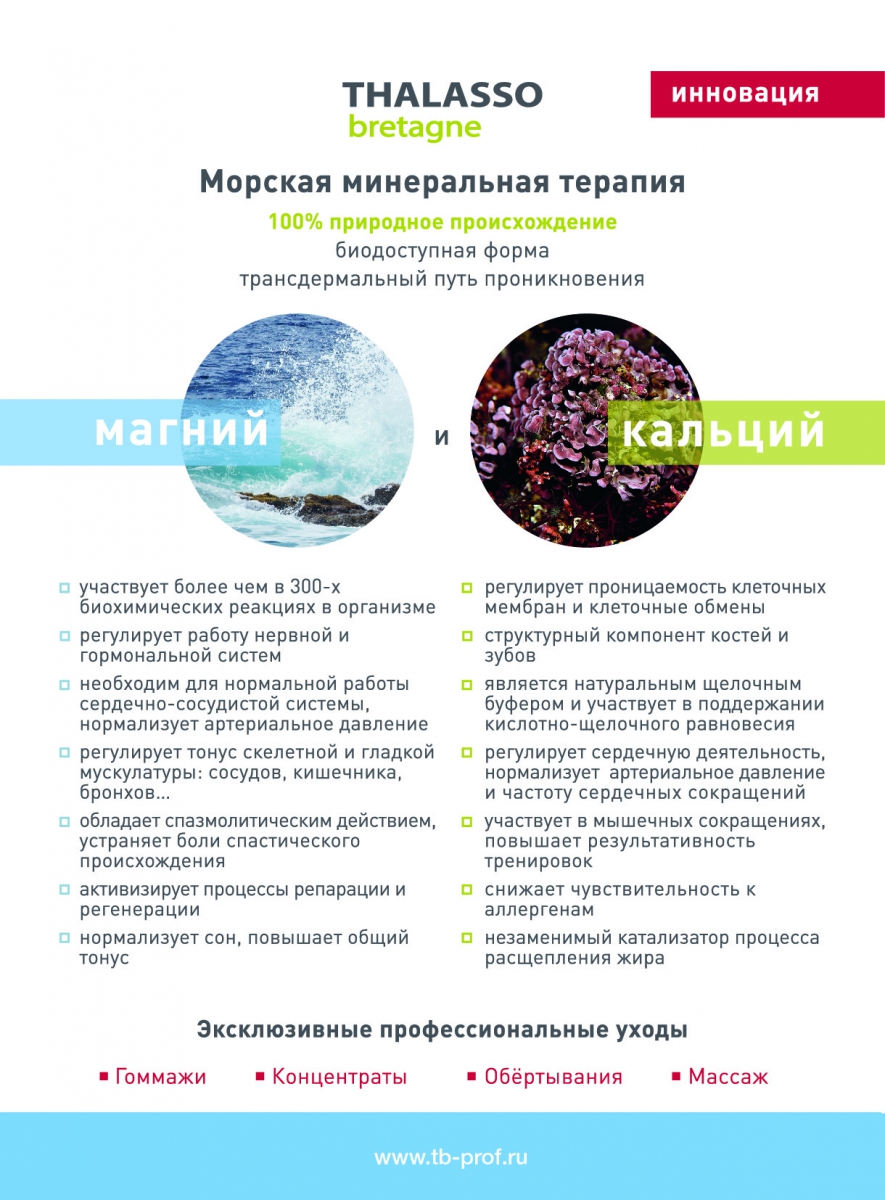 морская минеральная терапия