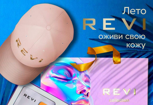 БИОРЕВИТАЛИЗАЦИЯ С REVI +  ПОДАРОК