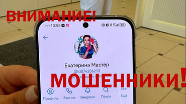 Внимание мошенники!