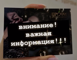 Внимание! Важная информация!
