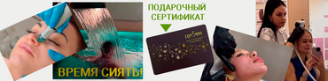 Наш подарочный сертификат: красота, здоровье, настроение!
