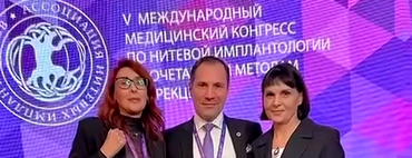 V Международный конгресс по нитевой имплантологии и сочетанным методам коррекции